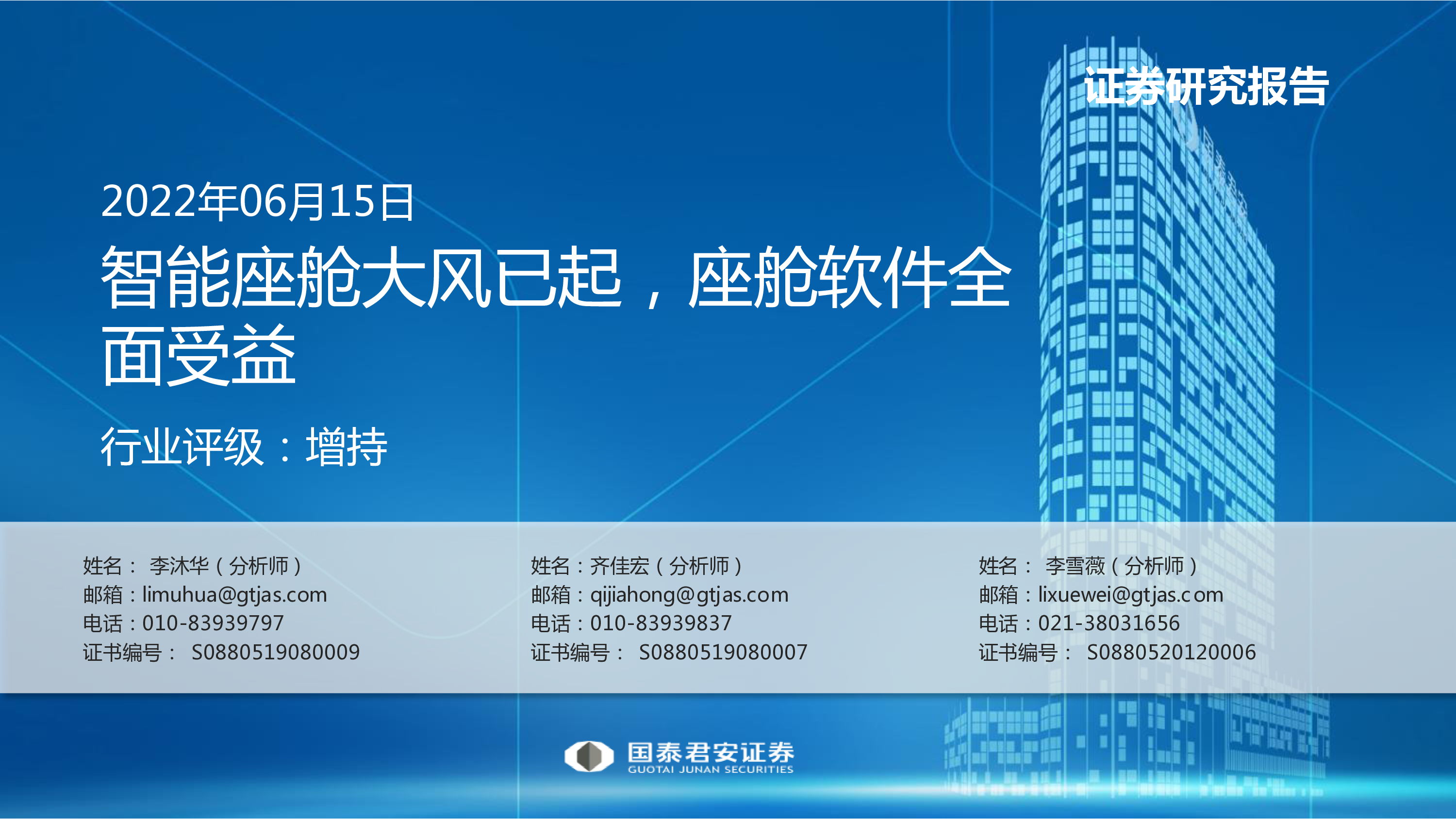 计算机行业:智能座舱大风已起座舱软件全面受益